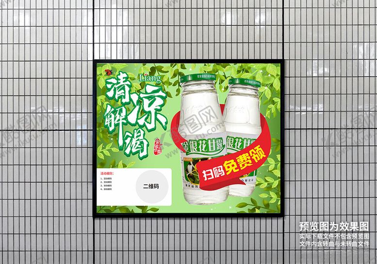 编号：97464212221348577906【酷图网】源文件下载-金银花露广告