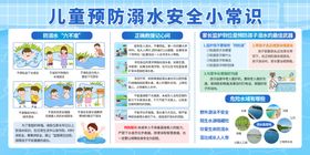 防溺水安全