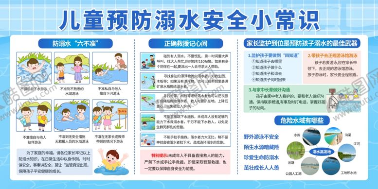 编号：35324705041406127521【酷图网】源文件下载-防溺水安全