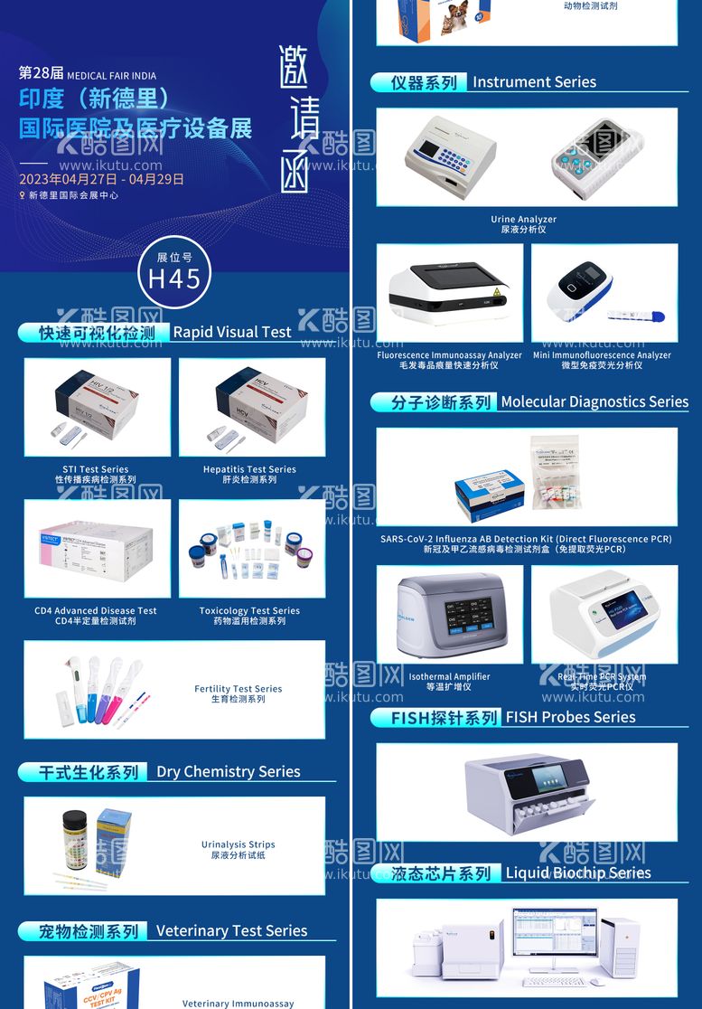 编号：77530711182312429248【酷图网】源文件下载-展会邀请函 