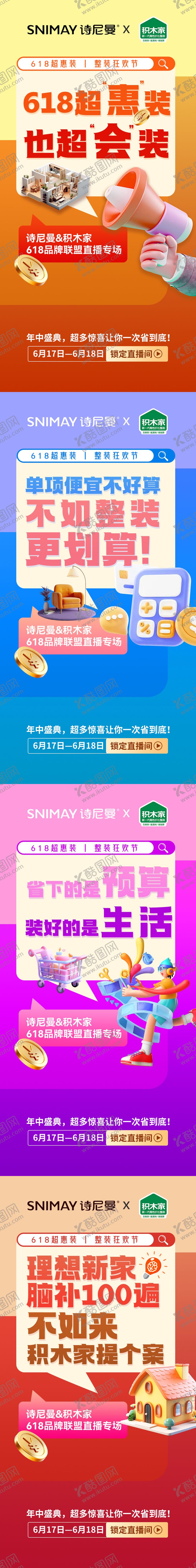 编号：16170506132334396786【酷图网】源文件下载-618海报
