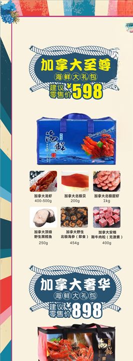 海鲜海报