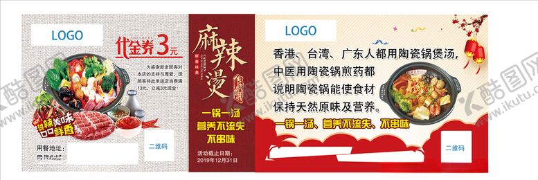 编号：50785907080637387620【酷图网】源文件下载-麻辣烫