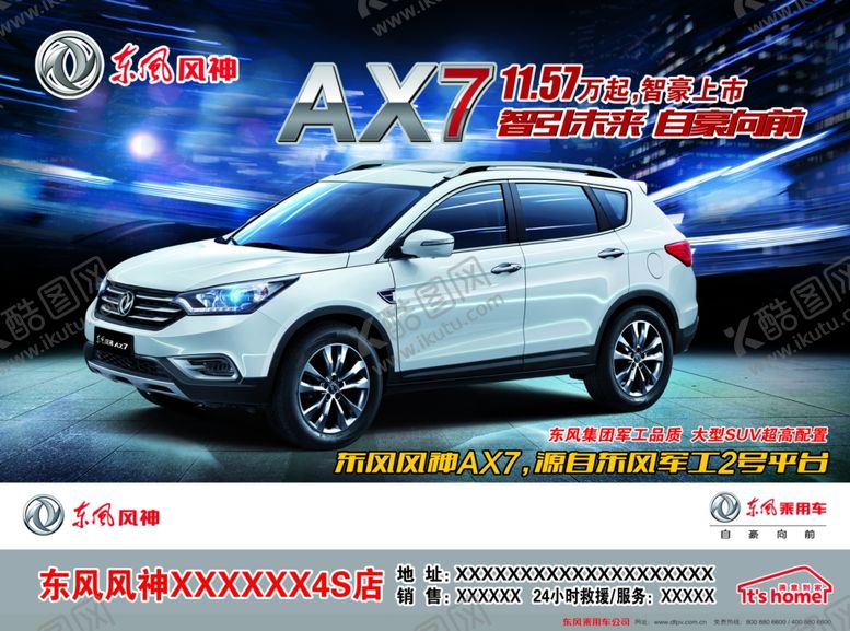 编号：75775310100120283729【酷图网】源文件下载-汽车广告