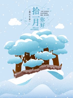 十二月你好小寒小清新1211