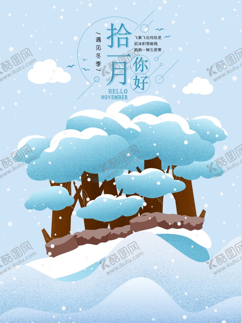 编号：70992706241459038712【酷图网】源文件下载-十二月你好