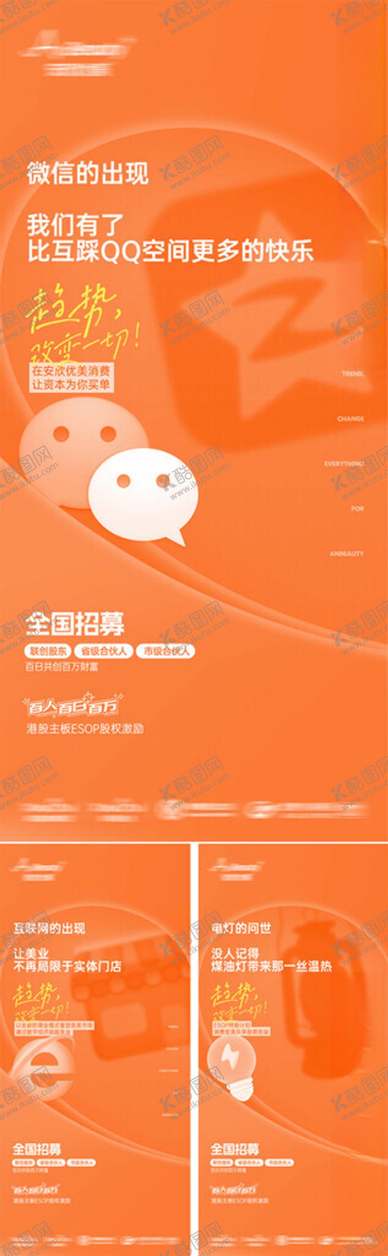 编号：55510904172317289975【酷图网】源文件下载-金融财富刷屏稿