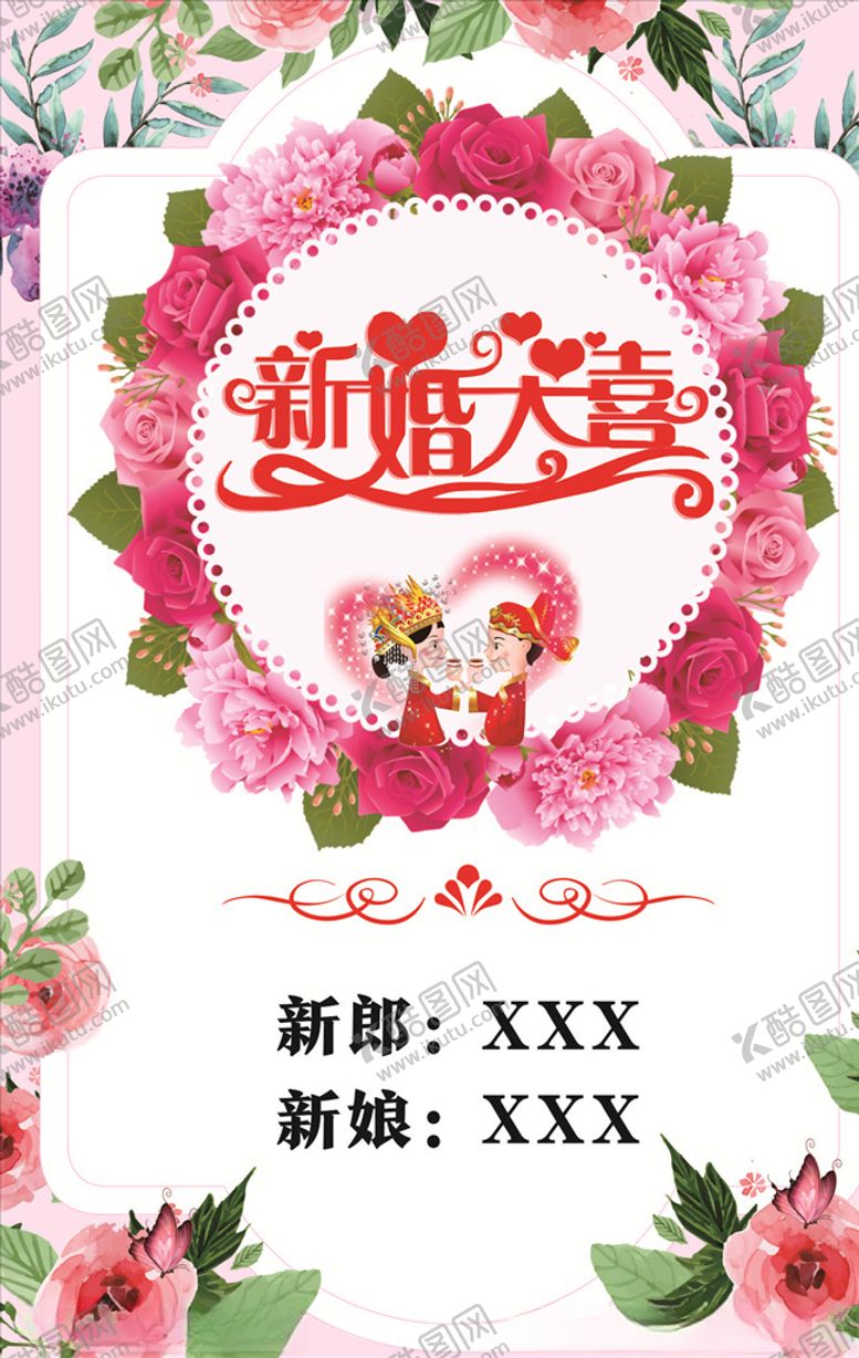 编号：20467310091337307177【酷图网】源文件下载-结婚