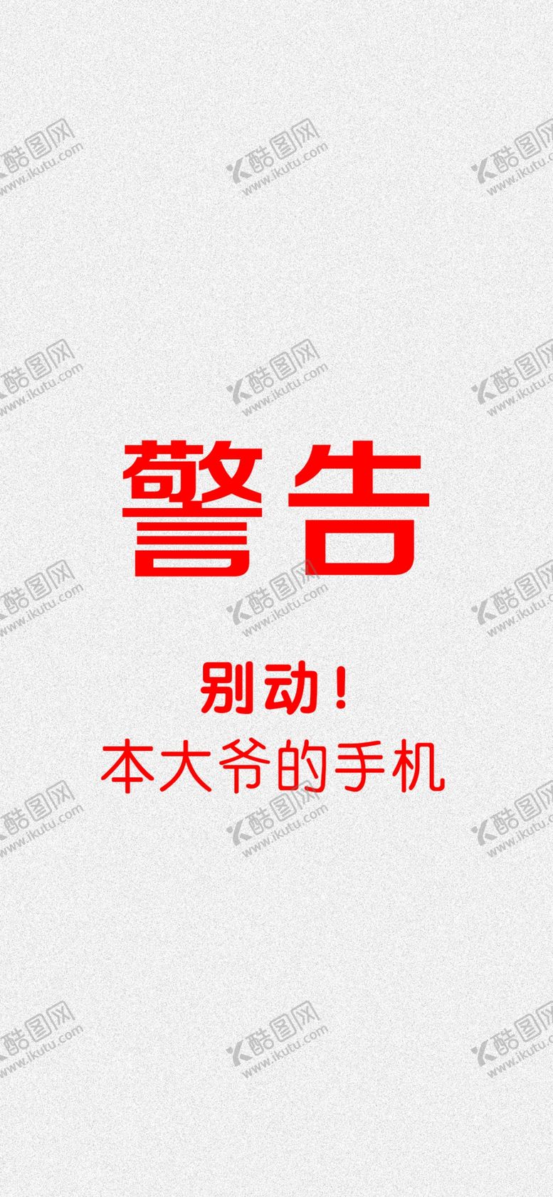 编号：25680106282010272227【酷图网】源文件下载-手机壁纸