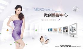 微创整形
