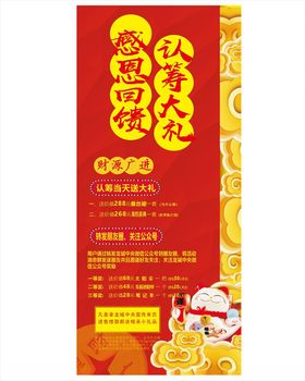 感恩回馈认筹大礼