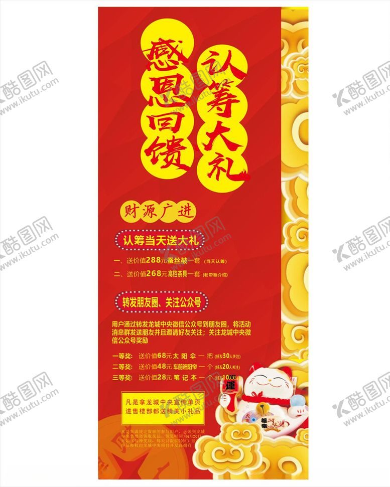 编号：27546010311436186852【酷图网】源文件下载-感恩回馈认筹大礼