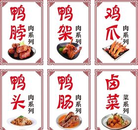鸭脖鸭架鸡爪鸭头鸭肠
