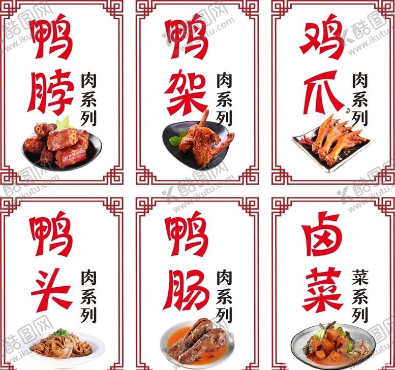 编号：68262107050500517740【酷图网】源文件下载-鸭脖鸭架鸡爪鸭头鸭肠