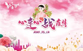 护士节
