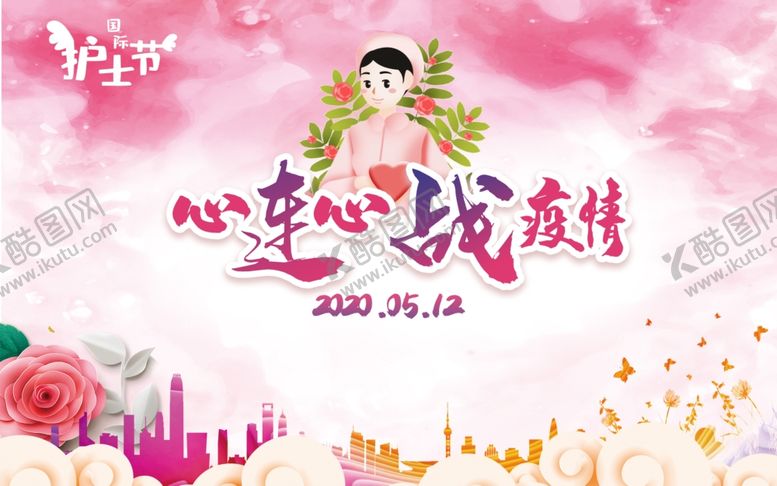 编号：51893007052309125643【酷图网】源文件下载-护士节