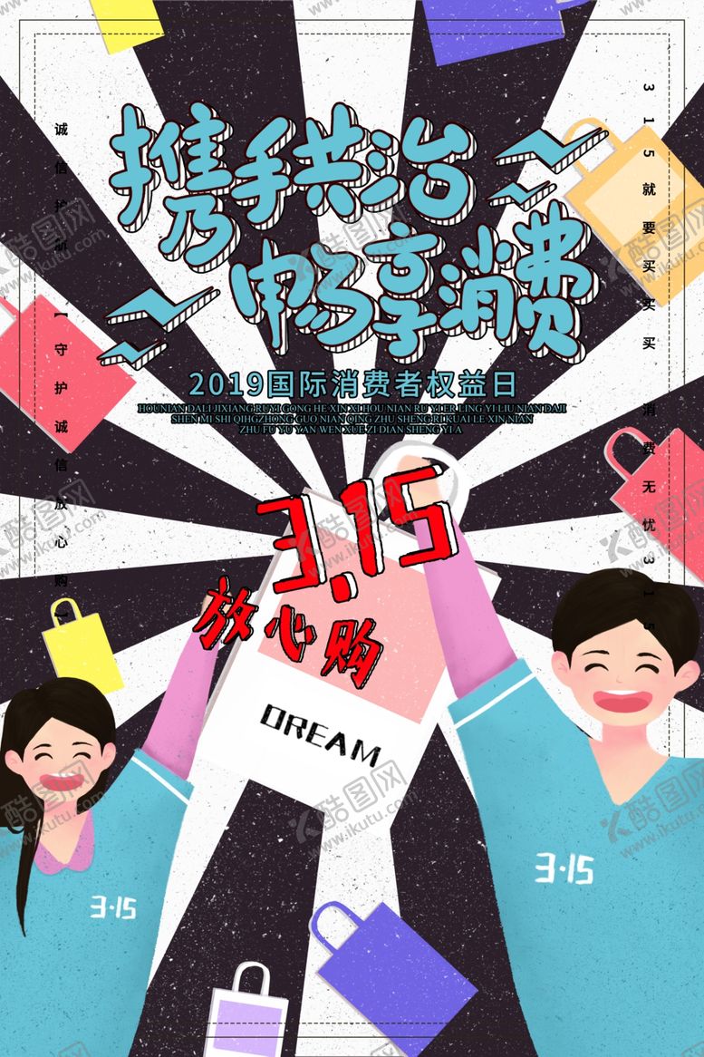 编号：13477406191709239164【酷图网】源文件下载-315放心购