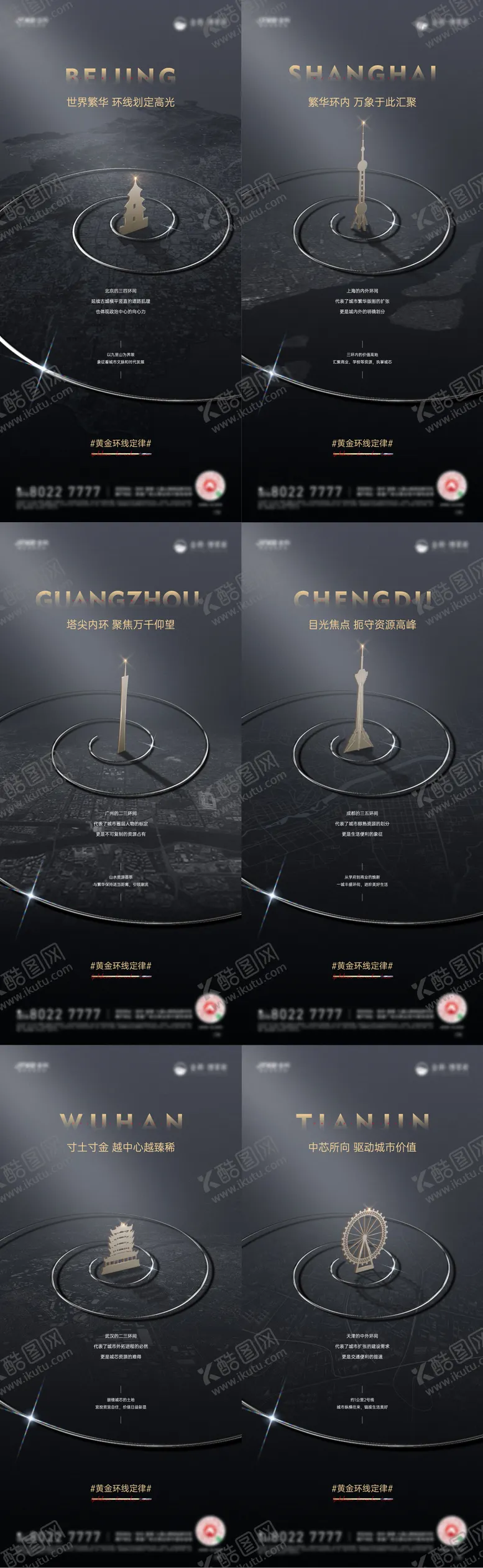 编号：76010011210630188382【酷图网】源文件下载-房地产城市地标海报