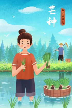 二十四节气文化之芒种
