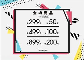 打折季促销宣传活动海报素材
