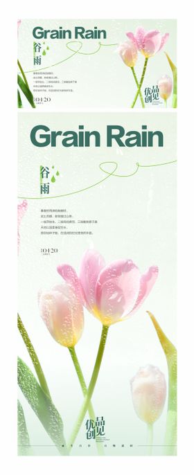 谷雨海报下花卉春天