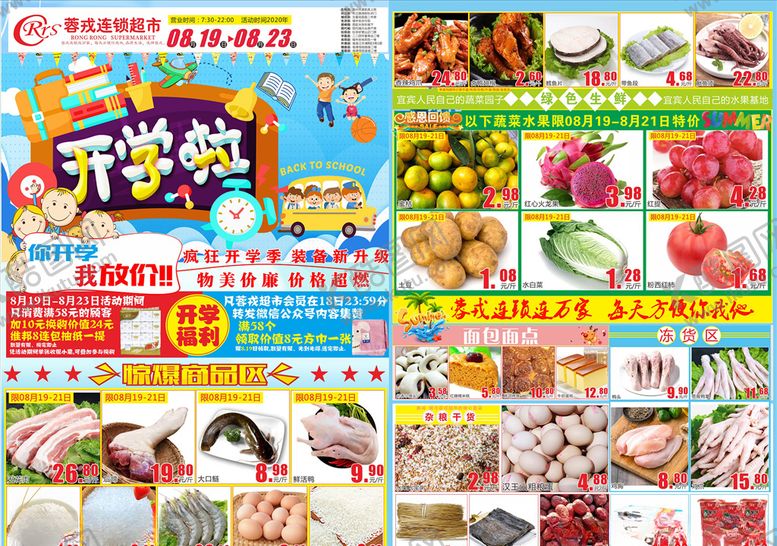 编号：79104504290024055938【酷图网】源文件下载-开学季
