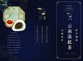 茶叶三折页