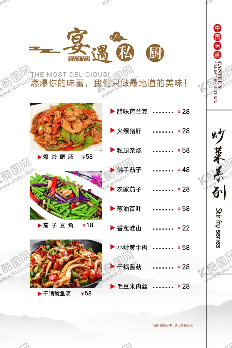 编号：12495709222044248016【酷图网】源文件下载-菜单炒菜系
