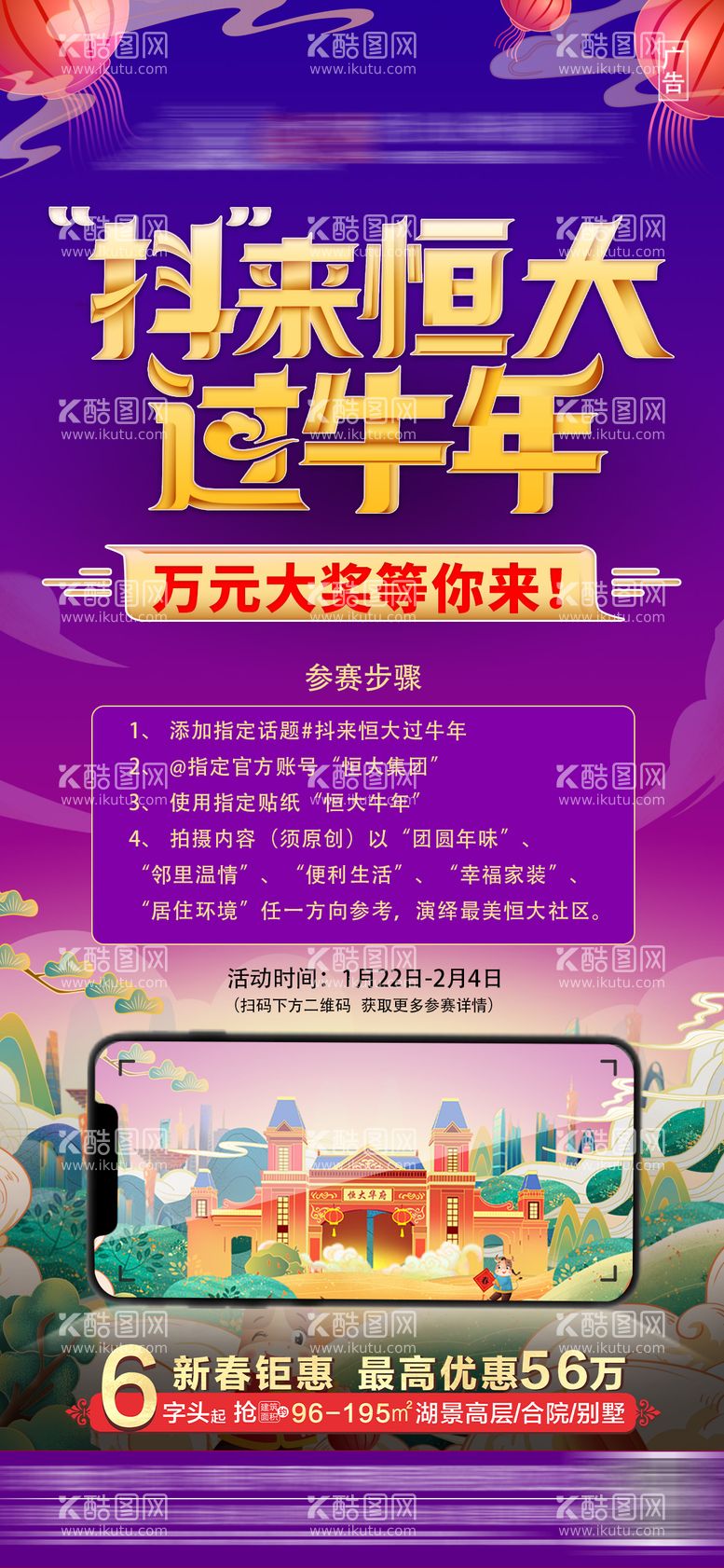 编号：49996411270600259457【酷图网】源文件下载-地产抖音活动创意海报