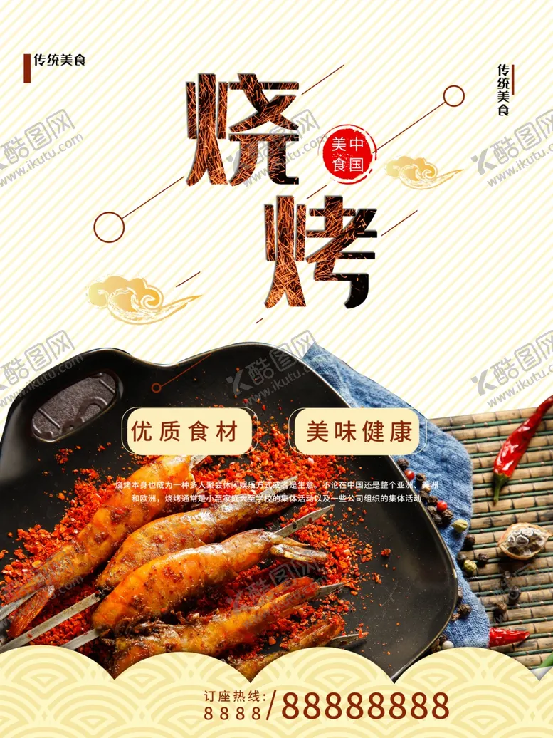 编号：13543512180427236847【酷图网】源文件下载-烧烤