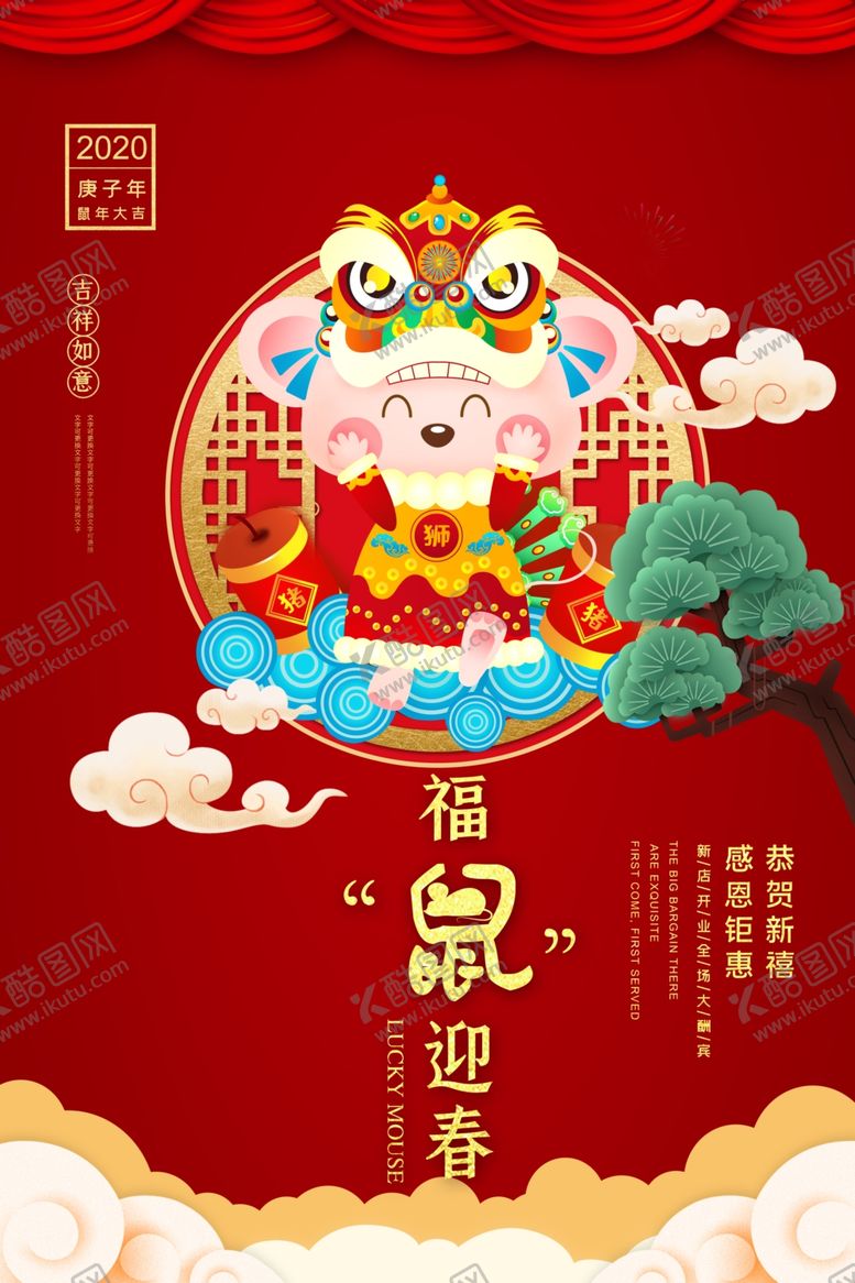 编号：83748910221226285444【酷图网】源文件下载-鼠年