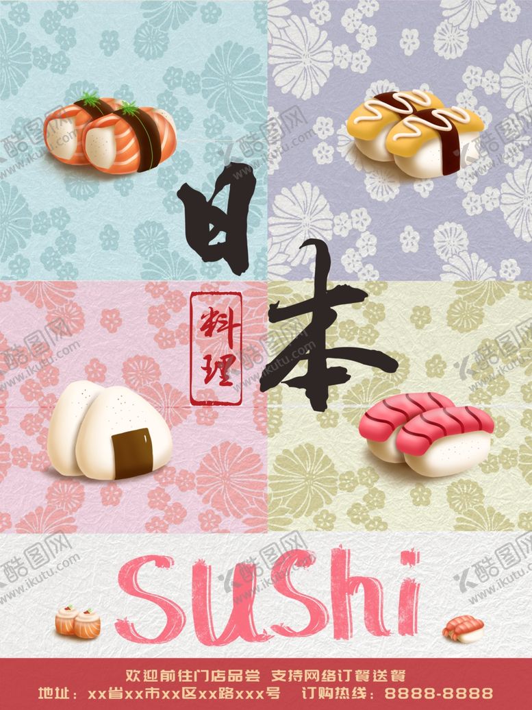 编号：29631109201452056839【酷图网】源文件下载-日本料理