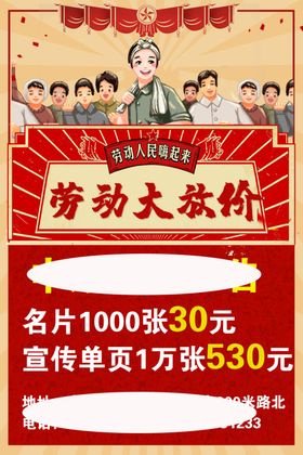 五一劳动节大放价海报