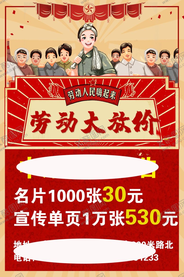 编号：44726510240116405715【酷图网】源文件下载-五一劳动节大放价海报