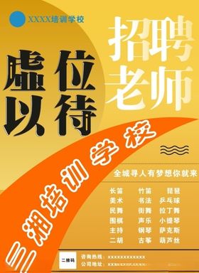 招聘招贤诚聘培训学校
