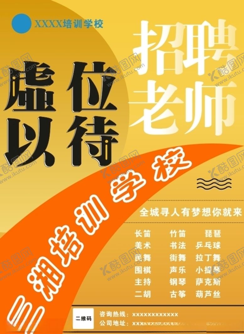 编号：66455205081536515278【酷图网】源文件下载-招聘招贤诚聘培训学校