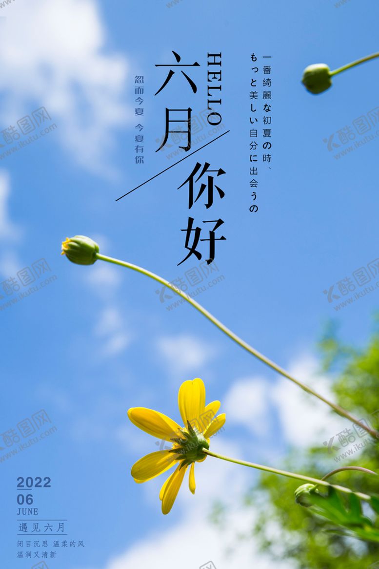 编号：26582611210718359399【酷图网】源文件下载-六月你好