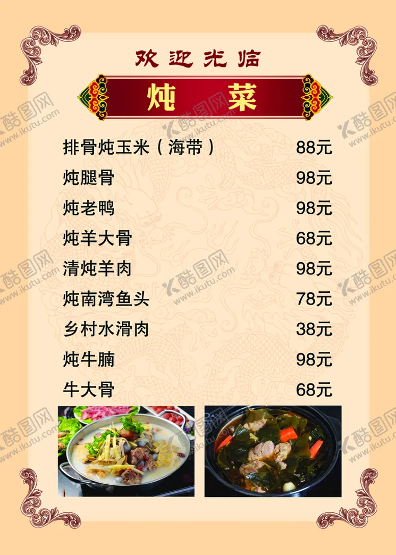 编号：90213610081458378542【酷图网】源文件下载-菜单