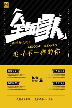 招聘海报单页设计启示公司