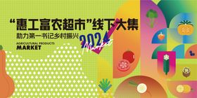 农产品科技展销会活动背景板