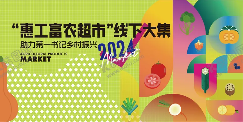 编号：73333207011902373762【酷图网】源文件下载-农产品蔬菜背景板