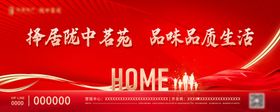 房产围挡红色背景图