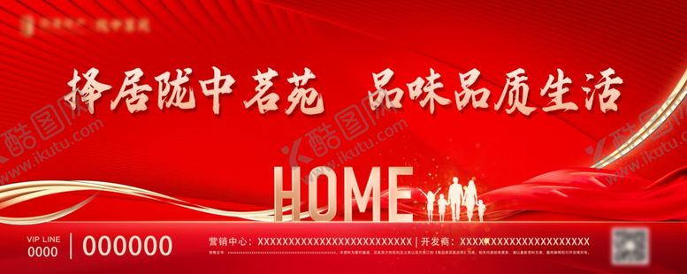 编号：11923206292115068324【酷图网】源文件下载-房产围挡红色背景图