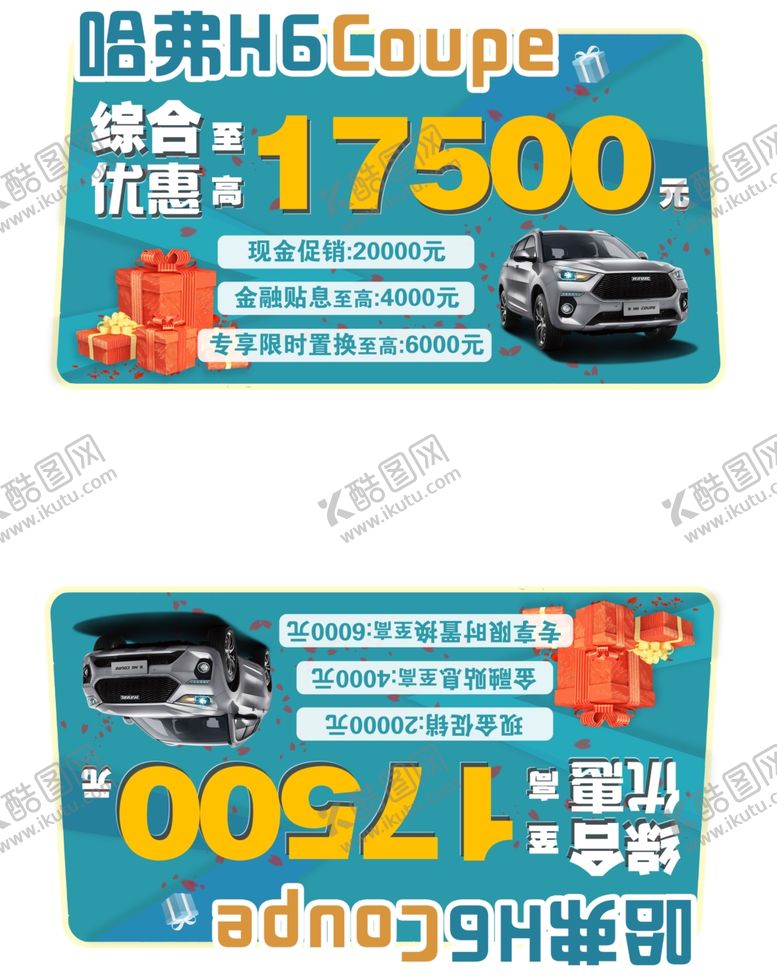 编号：63527506281419339494【酷图网】源文件下载-哈弗车顶牌