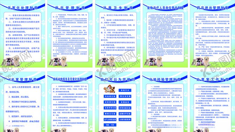 编号：65606609211006384143【酷图网】源文件下载-宠物医院制度牌