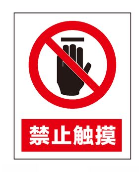 禁止触摸