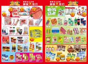 超市海报超市DM产品折扣单