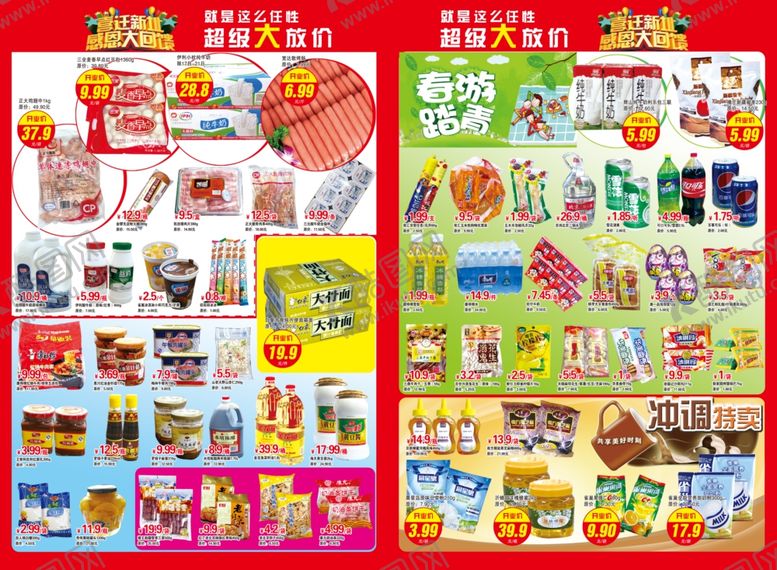 编号：54781710172059233237【酷图网】源文件下载-超市海报超市DM产品折扣单