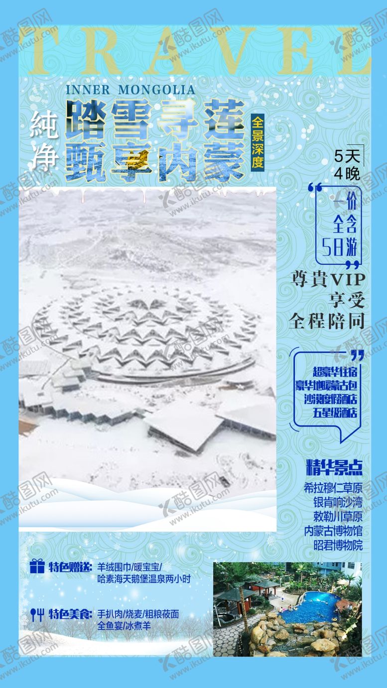 编号：17305403250925191826【酷图网】源文件下载-冬季莲花