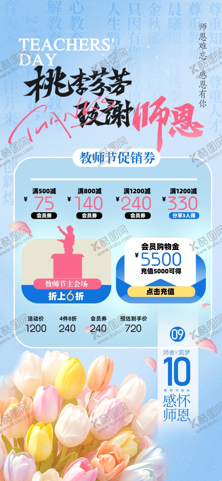 编号：35060910151940521147【酷图网】源文件下载-教师节